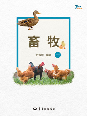 cover image of 畜牧(一)